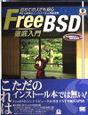 FreeBSD徹底入門: 初めでの人でも安心 PC-UNIXのインストールと完全活用