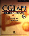 CGI入門: 原理、技法、Perlスクリプト (INTERNET BOOKS) エリック ハーマン? Herrmann,Eric? 禎子, 久野; 靖, 久野