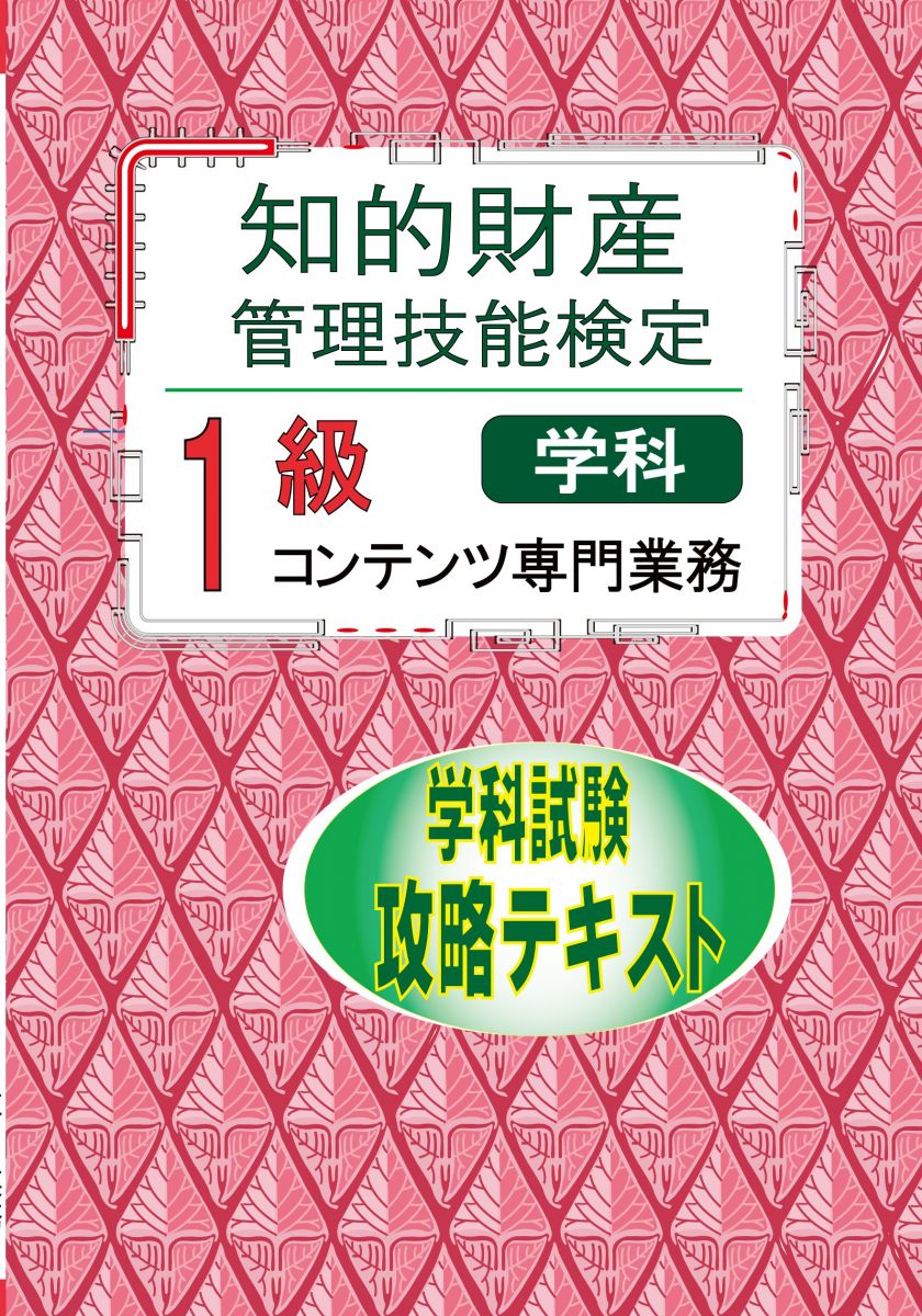 楽天市場】知的財産管理技能検定 1級の通販 楽天市場】知的財産管理技能検定 1級の通販