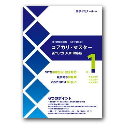 楽天市場】コアカリマスター(本・雑誌・コミック)の通販 楽天市場】コアカリマスター(本・雑誌・コミック)の通販