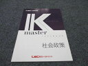 LEC東京リーガルマインド 公務員試験講座 Kマスター 社会政策 2023年合格目標 未使用 005s4B