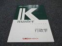LEC東京リーガルマインド 公務員試験講座 Kマスター 行政学 2023年合格目標 未使用 010s4B