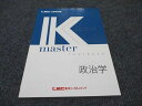 LEC東京リーガルマインド 公務員試験講座 Kマスター 政治学 2023年合格目標 未使用 010m4B
