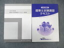 建築技術教育普及センター 建築士定期講習テキスト/別冊 2019 計2冊 ☆ 030M4C