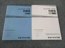 TAC 公務員講座 行政法 V問題集/講義ノート 2022年合格目標 未使用 計2冊 ☆ 021M4B