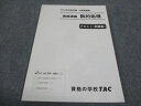 TAC 2023年合格目標 公務員講座 発展講義 数的処理 テキスト問題集 ☆ 010m4B