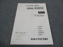TAC 2023年合格目標 公務員講座 発展講義 政治科目 テキスト 未使用 ☆ 008m4B