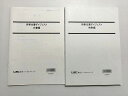 東京リーガルマインド 時事白書ダイジェスト 白書編/時事編 2023年目標 計2冊 ☆ 012S1B