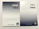資格の大原 公務員講座 世界史 テキスト/実戦問題集 2023目標 未使用品 ☆ 020S1B