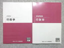 資格の大原 公務員試験 2021年合格目標 行政学 テキスト/実戦問題集 未使用品 計2冊 ☆ 018S4B