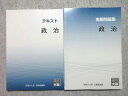 資格の大原 公務員試験 2022年合格目標 政治 テキスト/実戦問題集 未使用品 計2冊 ☆ 025S4B