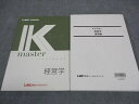 LEC東京リーガルマインド 公務員試験 Kマスター 経営学/演習編 2023年合格目標 未使用 計2冊 021S4B