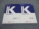 LEC東京リーガルマインド 公務員試験 Kマスター 民法I/II 2023年合格目標 計2冊 033M4C