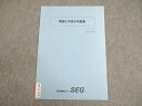 SEG (科学的教育グループ) 理論化学基本問題集 テキスト 矢嶋彩希/井上薫子 002s0B
