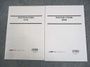 LEC東京リーガルマインド 公務員試験 都道府県面接/論文対策講座 東京都/講義編 2023年合格目標 未使用品 計2冊 008s4B