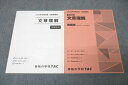 TAC 公務員試験 地方上級・国家一般職コース他 文章理解 テキスト/問題集 2023年合格目標セット 未使用 計2冊 025S4B