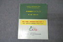 医療系大学間共用試験実施評価機構(CATO) 共用試験ガイドブック 第19版(令和3年) 2021 021S3B