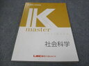 LEC東京リーガルマインド 公務員試験講座 Kマスター 社会科学 未使用 2021 015m4B