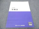 資格の大原 公務員試験講座 テキスト 労働法 未使用 2022 010m4B