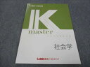 LEC東京リーガルマインド 公務員試験講座 Kマスター 社会学 未使用 2022 007m4B