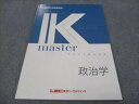 LEC東京リーガルマインド 公務員試験講座 Kマスター 政治学 未使用 2022 010m4B