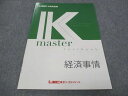 LEC東京リーガルマインド 公務員試験講座 Kマスター 経済事情 未使用 2022 005s4B