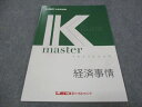 LEC東京リーガルマインド 公務員試験講座 Kマスター 経済事情 未使用 2022 005s4B