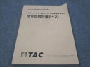 TAC 公務員講座 官庁訪問対策テキスト 地方上級 国家一般 行政事務職 技術職 2023年合格目標 状態良い 010m4B