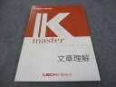 LEC東京リーガルマインド 公務員試験講座 Kマスター 文章理解 未使用 2022 015S4B