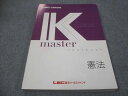LEC東京リーガルマインド 公務員試験講座 Kマスター 憲法 2022 015m4B