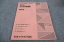 TAC 2023年合格目標 公務員講座 基本講義 文章理解 問題集 過去問&予想問題集 状態良い 020S4B