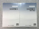 資格の大原 公務員試験 2022年合格目標 実戦問題集 文章理解A 未使用品 020S4B