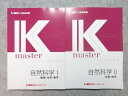 LEC 公務員試験 2022年合格目標 Kmaster 自然科学I/II 物理・化学・数学/生物・地学 未使用品 計2冊 025S4B