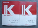 LEC東京リーガルマインド 2023年合格目標 公務員試験 Kmaster人文科学I/II未使用 計2冊 023S1B