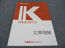 LEC東京リーガルマインド 公務員試験講座 Kマスター 文章理解 2023年合格目標 状態良い 014S4B