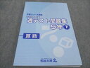 四谷大塚 小5 2020年度実施 週テスト問題集 下 算数 予習シリーズ準拠 140628-1 未使用 018M2C