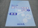 四谷大塚 小5 2020年度実施 週テスト問題集 下 算数 予習シリーズ準拠 140628-1 未使用 018M2C