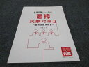 資格の大原 公務員講座 面接試験対策II 面接試験実例集 2023年合格目標 未使用 013m4B