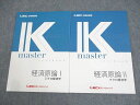 LEC東京リーガルマインド 公務員試験 Kマスター 経済原論I/II ミクロ/マクロ経済学 2023年合格目標 未使用品 2冊 018S4B