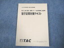 TAC 公務員講座 地方上級・国家一般職(大卒) 行政事務職・技術職 官庁訪問対策テキスト 2023年合格目標 状態良い 012m4B