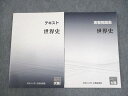 資格の大原 公務員講座 世界史 テキスト/実戦問題集 2023年合格目標 未使用品 計2冊 019S4B