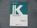 LEC東京リーガルマインド 公務員試験 Kマスター 財政学 2023年合格目標 未使用 005s4B