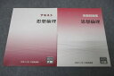 資格の大原 公務員試験 テキスト/実戦問題集 思想倫理 2023年合格目標テキストセット 未使用 計2冊 012S4B