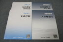 資格の大原 公務員試験 テキスト/実戦問題集 文章理解/A 2023年合格目標セット 未使用 計2冊 044M4C