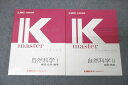 LEC東京リーガルマインド 公務員試験 Kマスター 自然科学I/II 2022年合格目標テキストセット 未使用 計2冊 024S4B