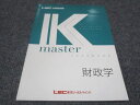 LEC東京リーガルマインド 公務員試験 Kマスター 財政学 2023年合格目標 未使用 007m4B