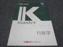 LEC東京リーガルマインド 公務員試験 Kマスター 行政学 2023年合格目標 未使用 010m4B