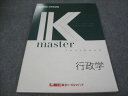 LEC東京リーガルマインド 公務員試験講座 Kマスター 行政学 2023年合格目標 未使用 008m4B
