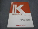 LEC東京リーガルマインド 公務員試験講座 Kマスター 文章理解 2023年合格目標 状態良い 015S4B