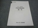 資格の大原 直前対策講義 憲法 2022年 受験対策 未使用 008s4B